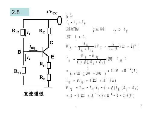 电子技术基础课后习题答案