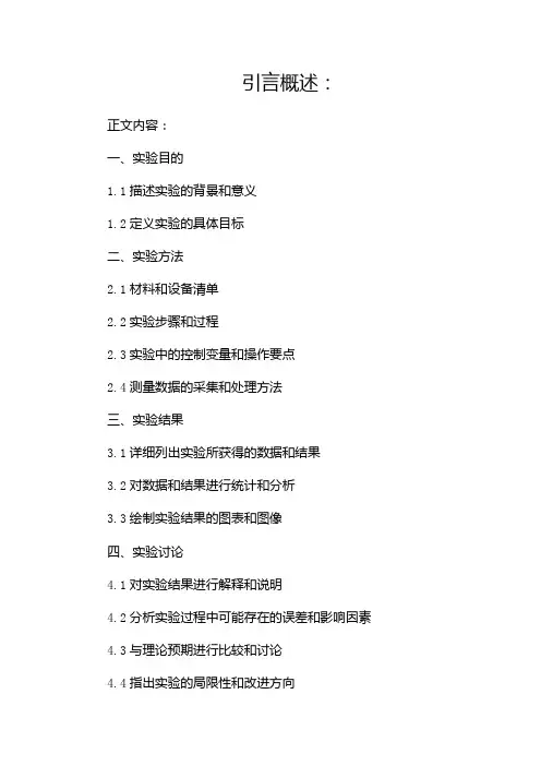 实验报告格式范例