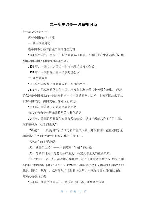 高一历史必修一必背知识点