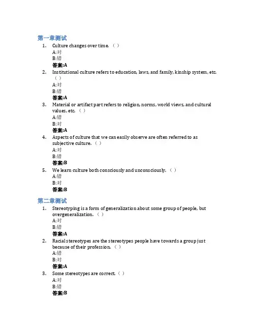 跨文化交际智慧树知到答案章节测试2023年衢州学院