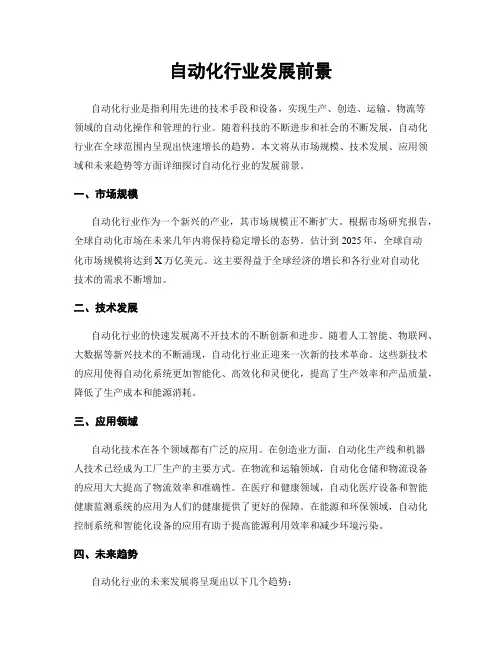 自动化行业发展前景