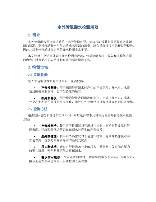 室外管道漏水检测规范