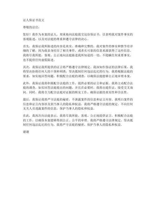 证人保证书范文