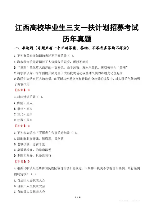 江西高校毕业生三支一扶计划招募考试历年真题
