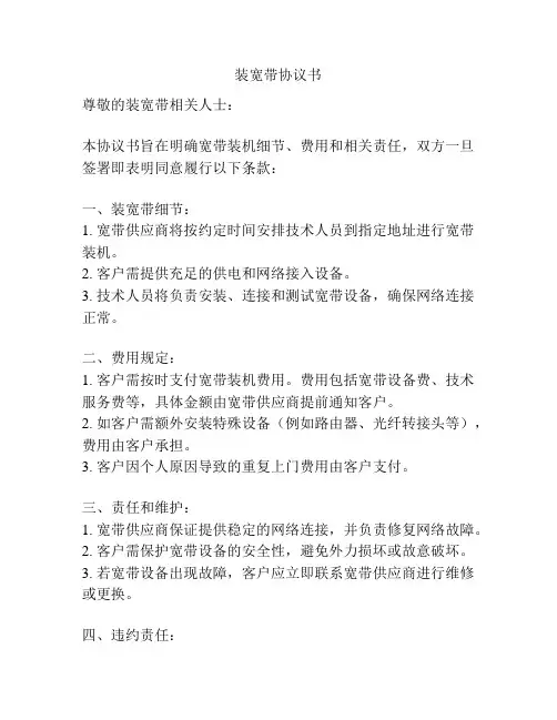 装宽带协议书