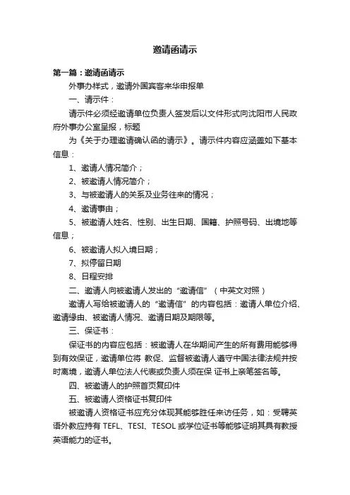 邀请函请示