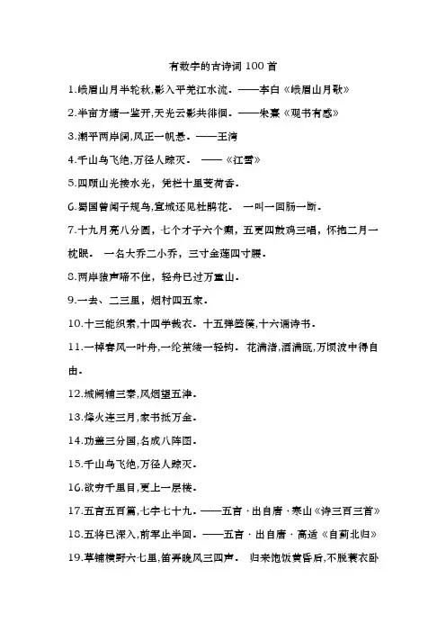 有数字的古诗词100首