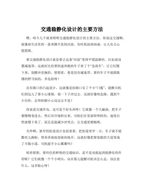 交通稳静化设计的主要方法