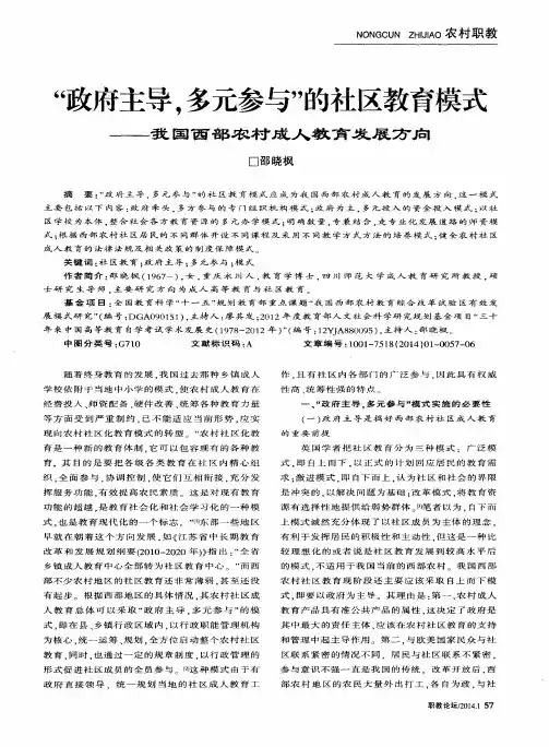 “政府主导,多元参与”的社区教育模式——我国西部农村成人教育发展方向