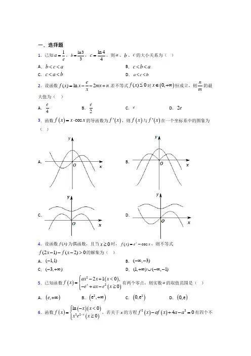 (易错题)高中数学选修1-1第四章《导数应用》检测卷(含答案解析)(2)
