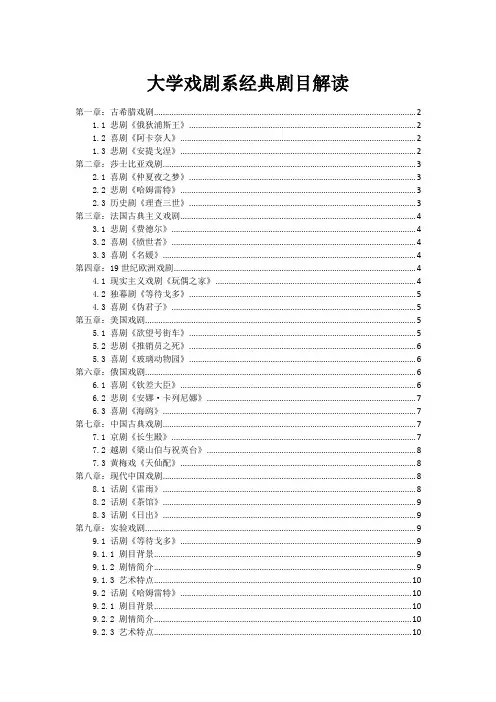 大学戏剧系经典剧目解读