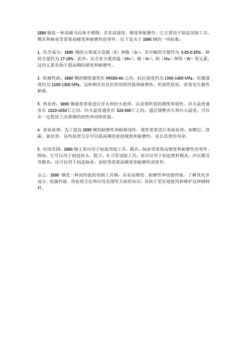 s890钢的标准