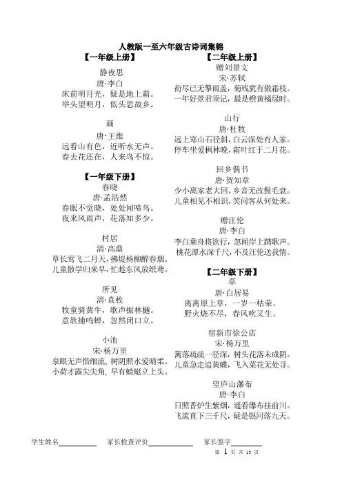 人教版一至六年级古诗词集锦