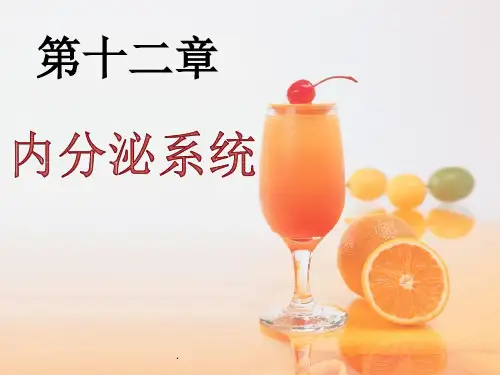 正常人体学-内分泌系统ppt课件