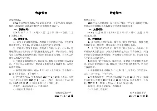 告家长书2017元旦