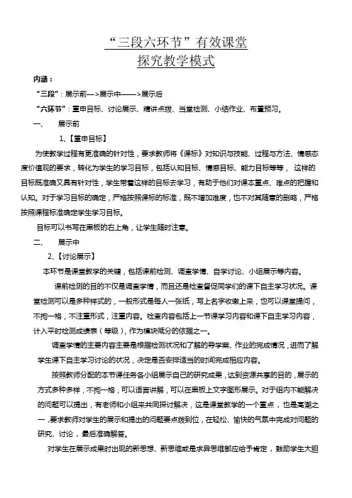 三段六环节探究教学模式