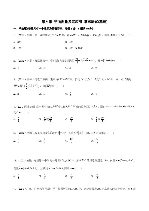 高中数学必修二   第六章 平面向量及其应用 章末测试(基础)(无答案)