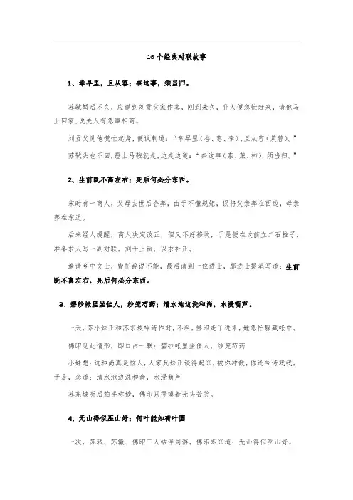 16个经典对联故事