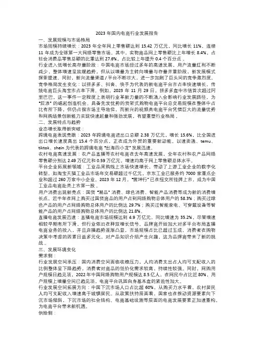 2023年国内电商行业发展报告