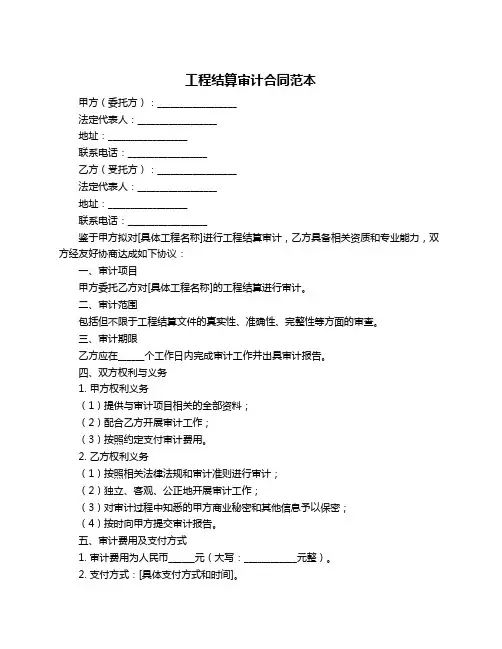 工程结算审计合同范本