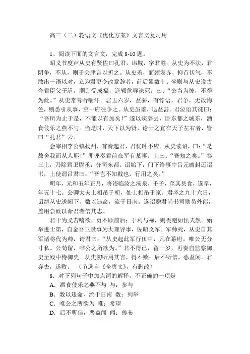 高三(二轮)语文《优化方案》文言文复习“智能提升”用