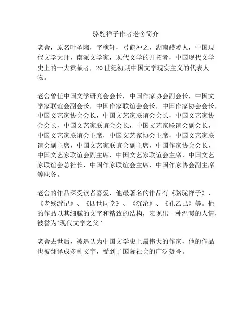 骆驼祥子作者老舍简介