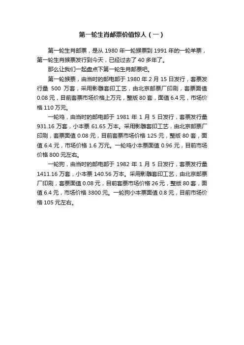 第一轮生肖邮票价值惊人（一）