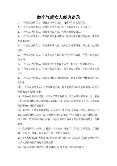 做个气质女人经典语录