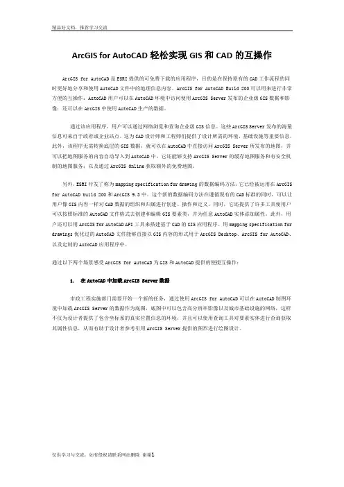 最新ArcGIS for AutoCAD轻松实现GIS和CAD的互操作