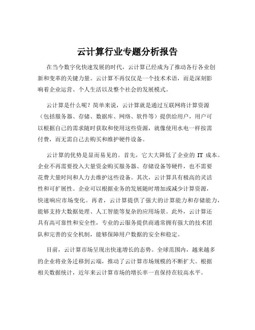 云计算行业专题分析报告