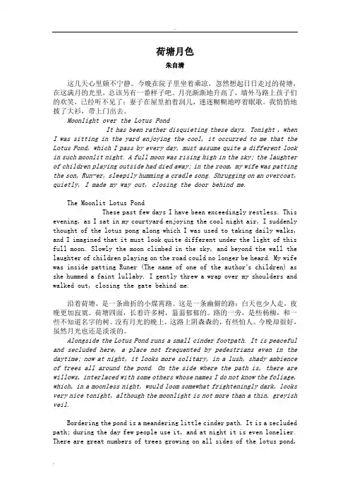 荷塘月色朱自清(中英文译文)