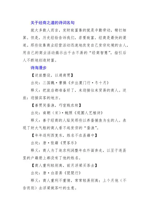 关于经商之道的诗词名句