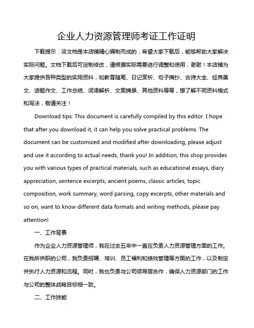 企业人力资源管理师考证工作证明