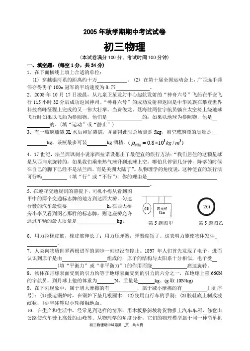 人教版九年级物理期中试题