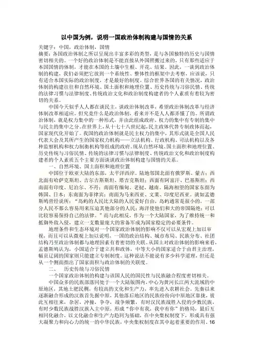 以中国为例,说明一国政治体制构建与国情的关系