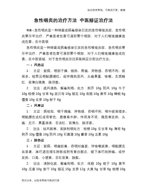 急性咽炎的治疗方法 中医辩证治疗法