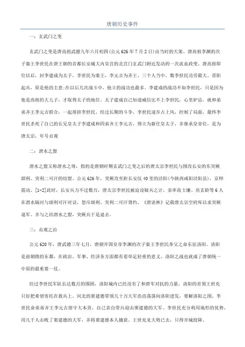 唐朝历史事件