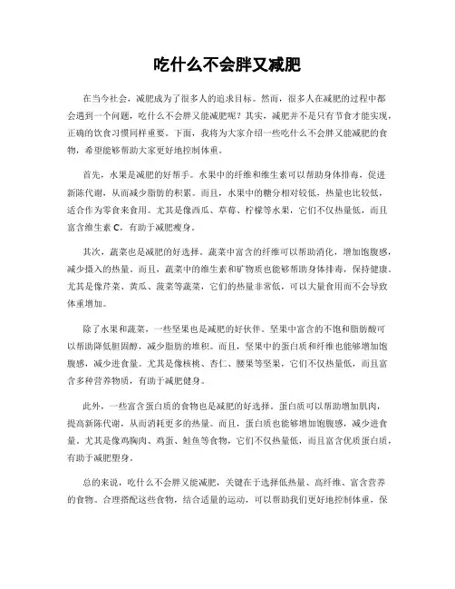 吃什么不会胖又减肥