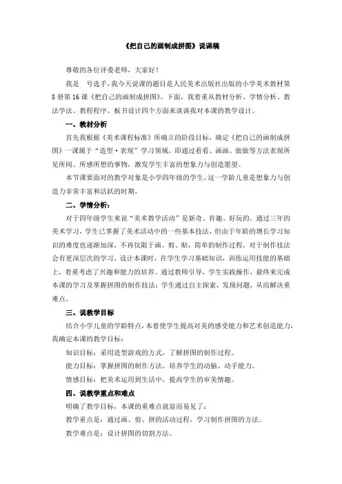 《把自己的画制成拼图》说课稿和教案