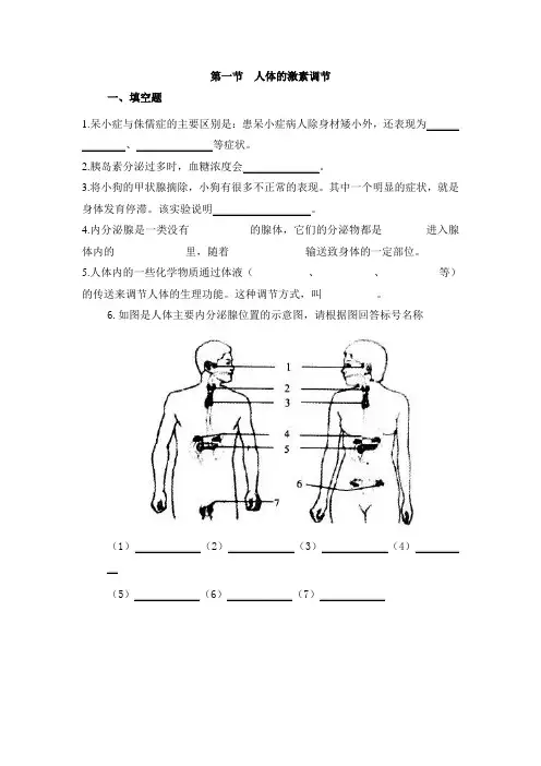 七年级生物下册知识点同步检测试题48附答案