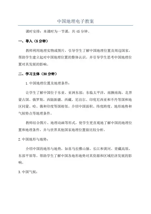 中国地理电子教案