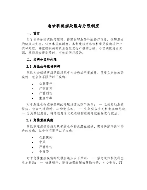 急诊科疾病处理与分级制度