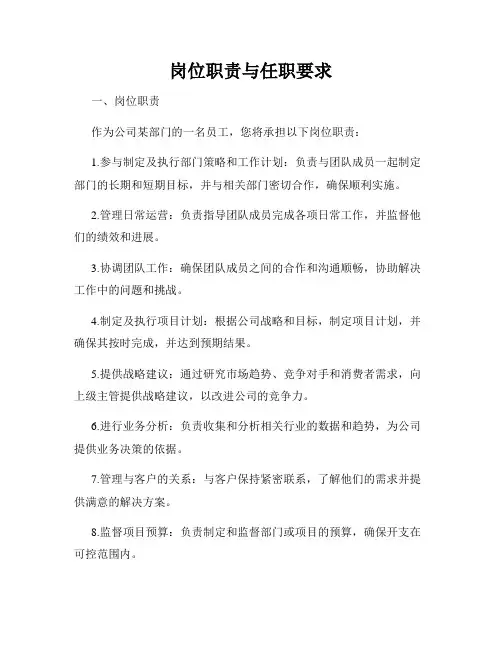 岗位职责与任职要求