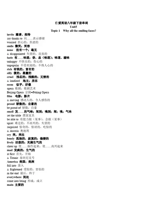 仁爱英语八年级下册单词