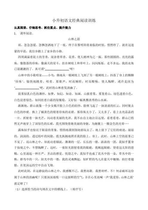 小升初语文阅读经典训练十篇(1)(有答案)