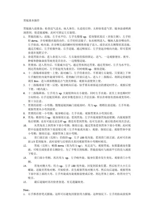 胃镜基本操作