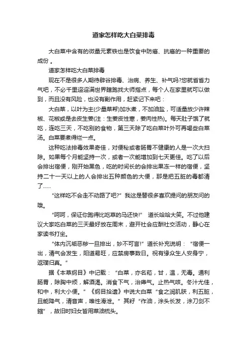 道家怎样吃大白菜排毒