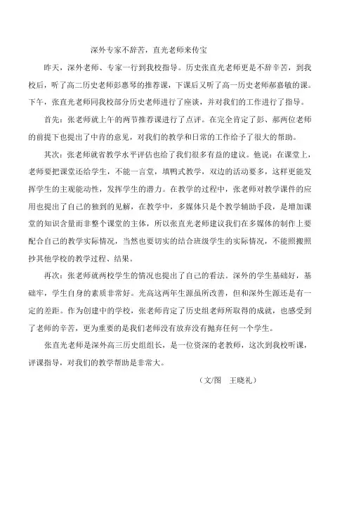 深外专家不辞苦,直光老师来传宝
