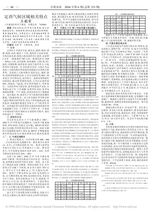 定西气候区域相关特点