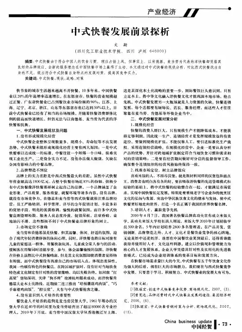 中式快餐发展前景探析